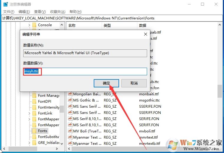 Win10 1909改系统默认字体的方法