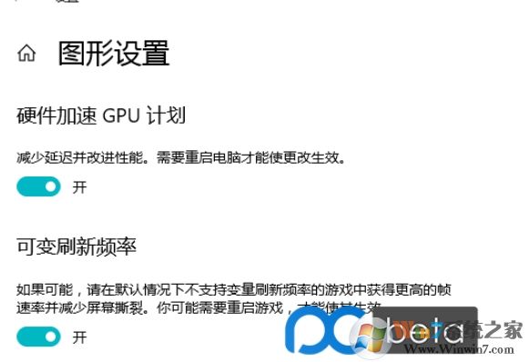 Win10如何开启硬件加速GPU计划？Win10硬件加速GPU计划开启方法