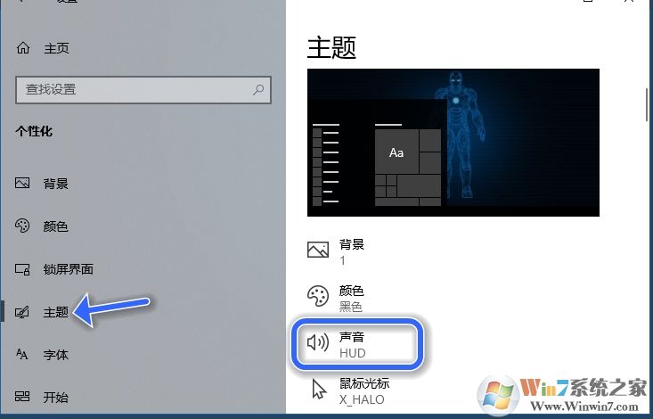 Win10开机声音怎么设置？win10改开机启动声音教程