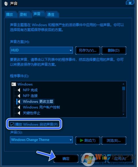 Win10开机声音怎么设置？win10改开机启动声音教程