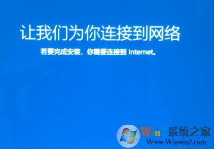 win10系统重装卡在让我们为你连接到网络 界面该怎么办？（已解决）