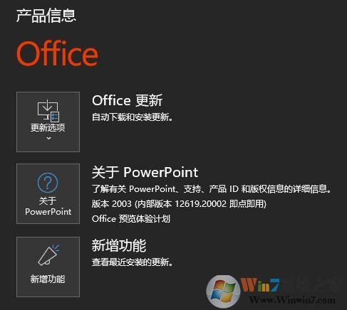 win10系统office365不显示激活信息该怎么办？（解决方法）
