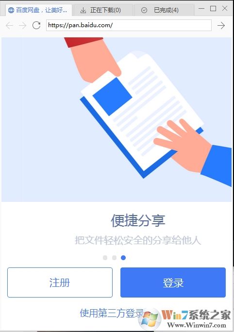 2020年最新【百度云盘下载速度慢解决方法】