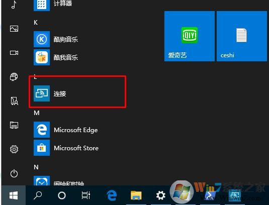 Win10找不到投影到这台电脑解决方法