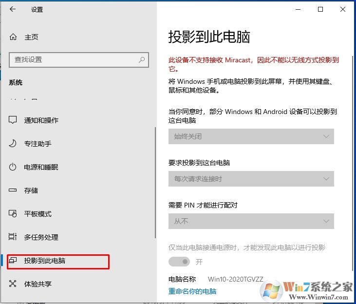 Win10找不到投影到这台电脑解决方法