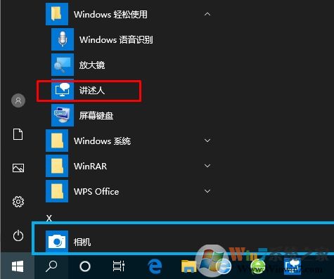 Win10讲述人怎么用？Win10打开讲述人及使用方法