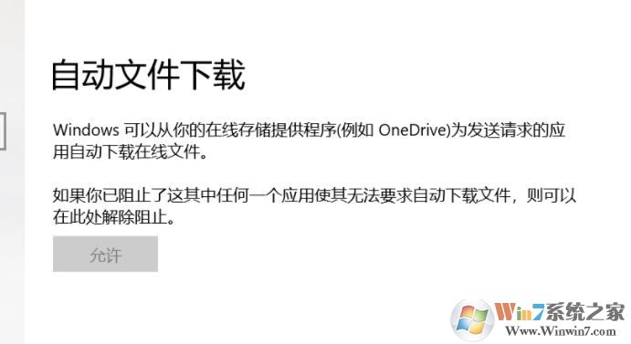 win10：自动文件下载 允许灰色无法修改该怎么办？（已解决）