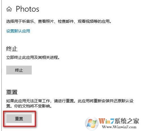 win10系统【照片】未启用该怎么办？Photo应用打不开的修复方法