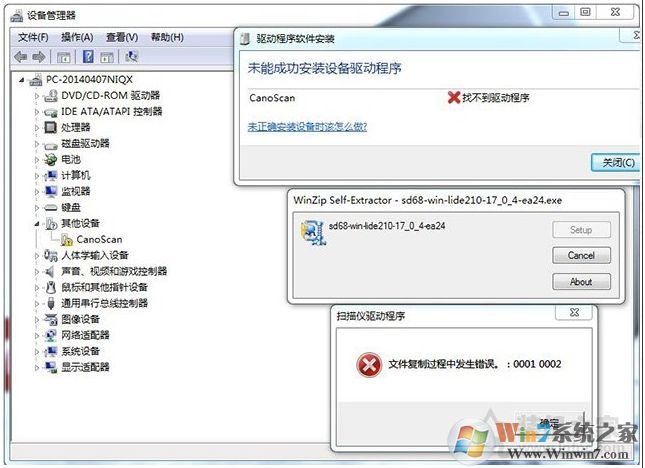 电脑打印机驱动安装不上,文件复制过程中发生错误:0001 0002解决方法
