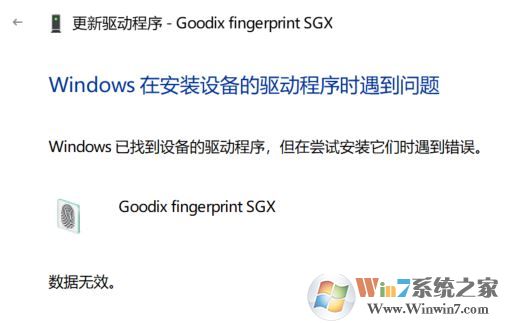 win10更新生物识别设备驱动导致人脸和指纹识别不可用的修复方法