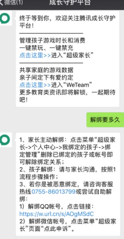 成长守护平台怎么解绑？成长守护平台解绑教程（图文）