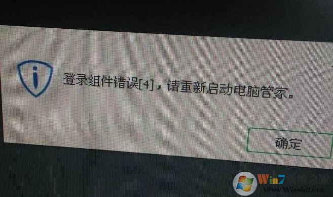 win7旗舰版登录组件错误4该怎么办？（已解决）