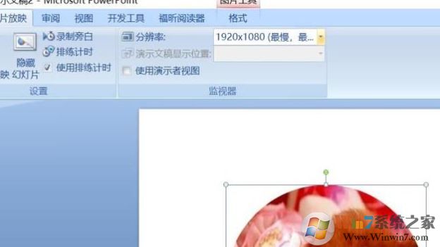 ppt分辨率怎么设置？教你PPT设置分辨率的操作方法