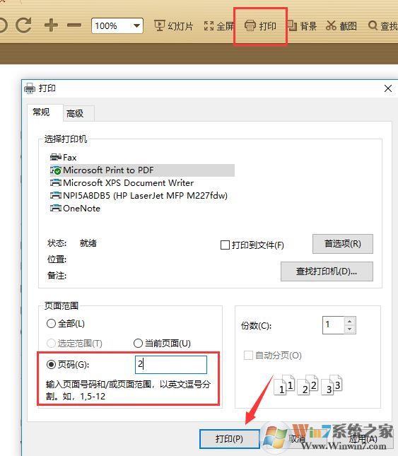 PDF格式怎么打印？pdf文件快速打印的操作方法