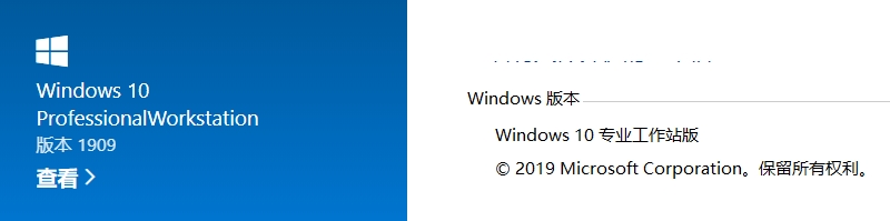 Win10专业版升级专业工作站版永久激活（图文详细教程）