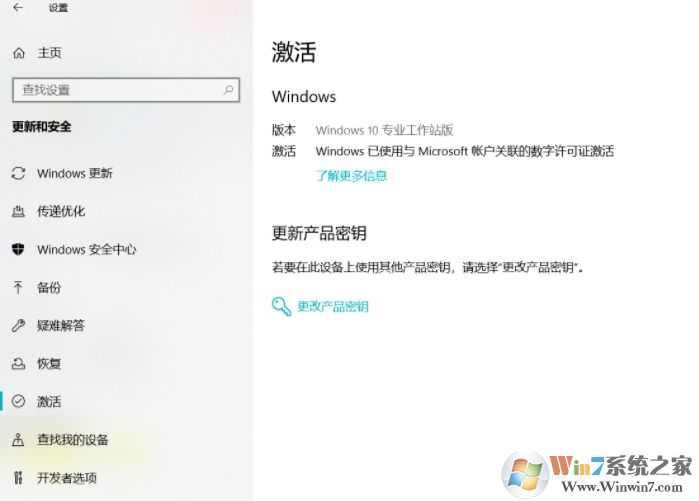 Win10专业版升级专业工作站版永久激活（图文详细教程）