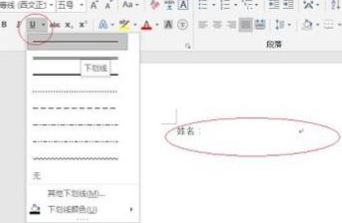 word下划线不显示怎么办？Word不显示下划线的解决方法