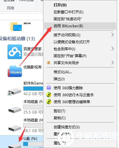 Win10 U盘加密只能在自己的电脑上查看方法