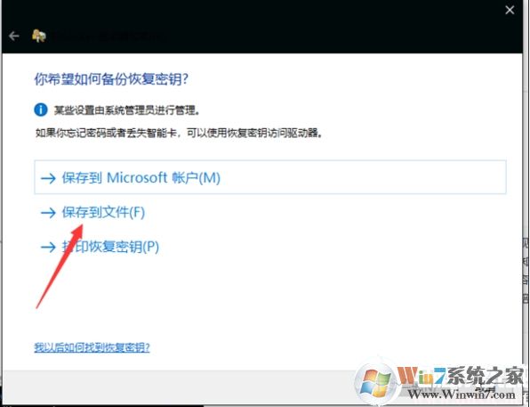 Win10 U盘加密只能在自己的电脑上查看方法