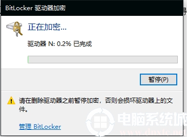 Win10 U盘加密只能在自己的电脑上查看方法