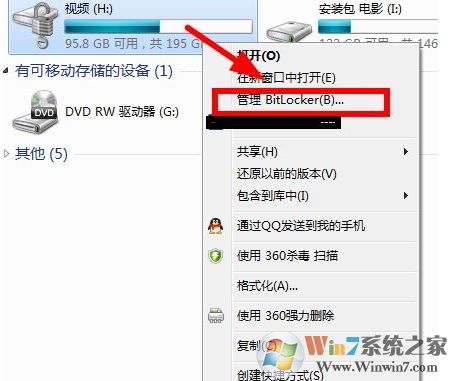 Win10硬盘bitlocker加密的密码如何修改？