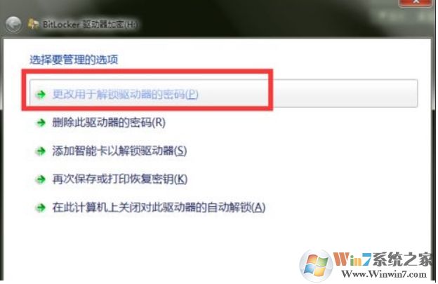 Win10硬盘bitlocker加密的密码如何修改？