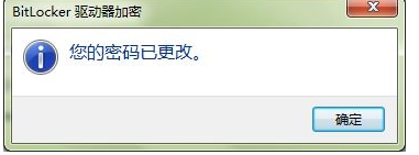 Win10硬盘bitlocker加密的密码如何修改？