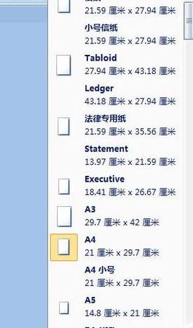 win10系统word纸张大小怎么设置？word设置纸张大小的方法