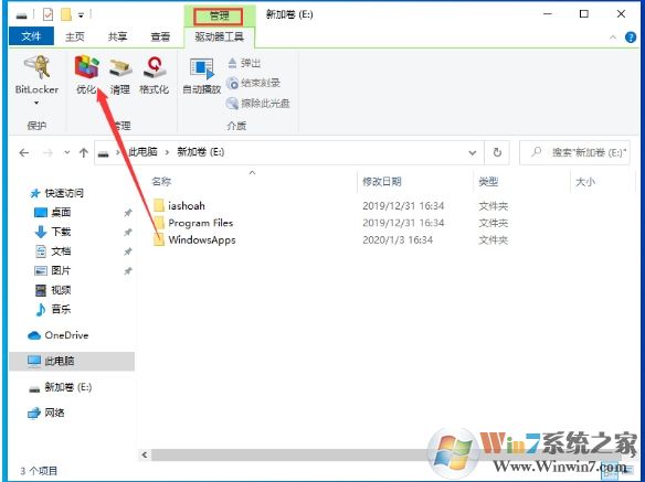 Win10优化驱动器(整理磁盘)步骤
