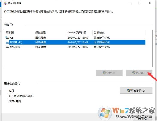 Win10优化驱动器(整理磁盘)步骤