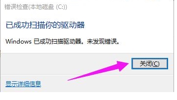 Win10磁盘检查扫描并修复磁盘方法