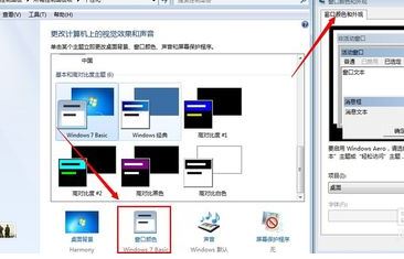 win7弹出：配色方案已更改为windows7 Basic 是怎么回事？