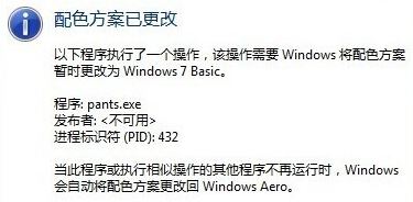 win7弹出：配色方案已更改为windows7 Basic 是怎么回事？