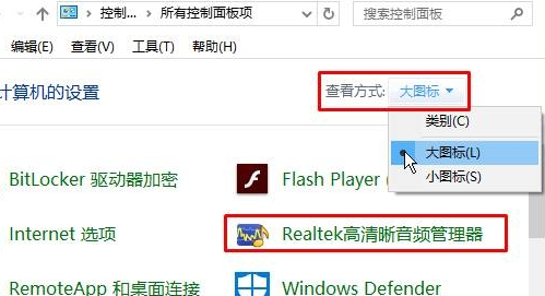 win10系统音频管理器老是弹出来该怎么办？（已解决）