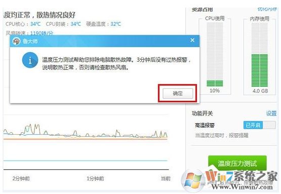 鲁大师怎么烤机？利用鲁大师进行电脑压力测试稳定性方法