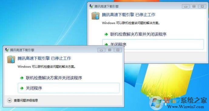 弹出:腾讯高速下载引擎以已经停止工作解决方法