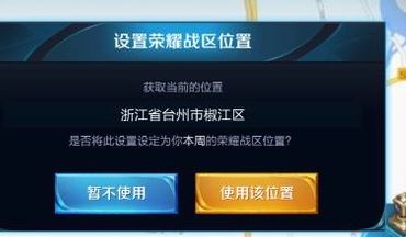 王者荣耀怎么改定位?教你王者荣耀怎么改定位到澳门/内蒙古的操作方法