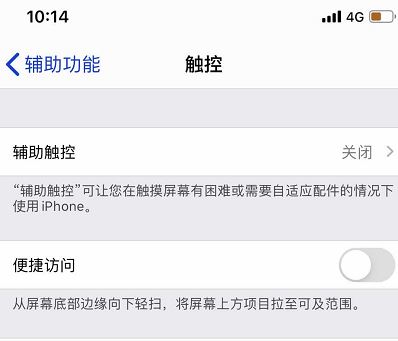 Home键怎么调出来？教你苹果手机调出HOME按键的操作方法