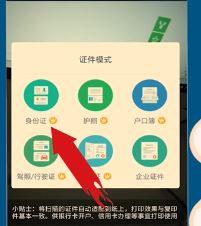 手机怎么扫描身份证？教你手机扫描文件的操作方法