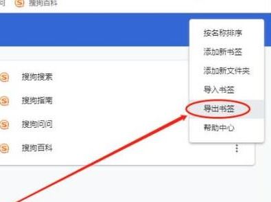谷歌浏览器怎么导出收藏夹？谷歌浏览器书签导出教程