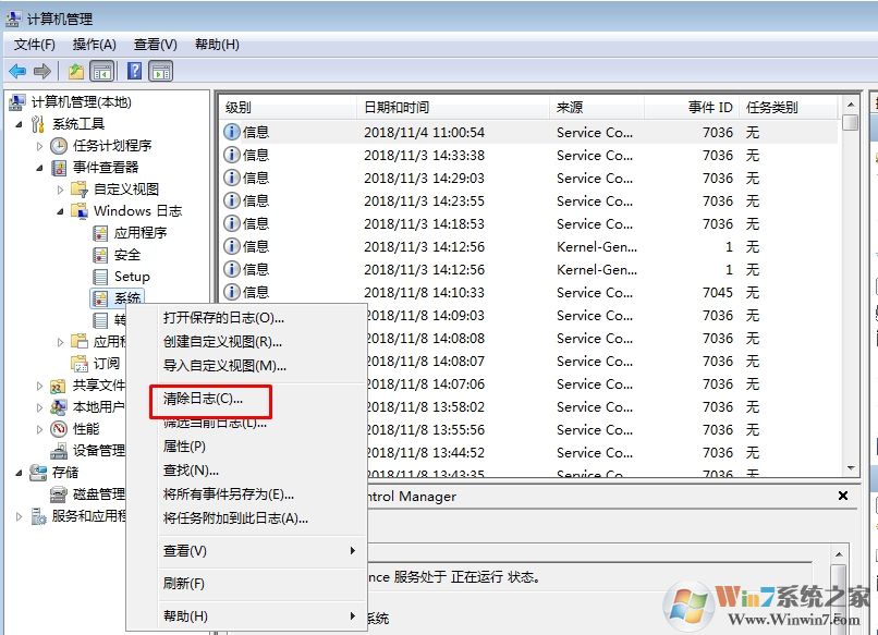 电脑系统日志怎么清除？系统错误日志清除方法