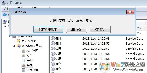 电脑系统日志怎么清除？系统错误日志清除方法