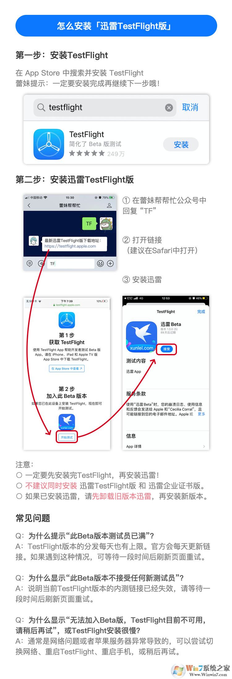 苹果手机怎么安装迅雷？教你IOS下载安装迅雷的操作方法
