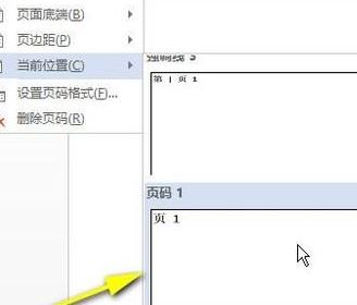 页脚怎么设置连续页码？Word页码设置连续的设置方法（图文教程）