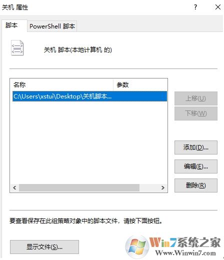 Win10系统设置在开机,关机,登录时执行脚本