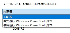 Win10系统设置在开机,关机,登录时执行脚本