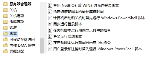 Win10系统设置在开机,关机,登录时执行脚本