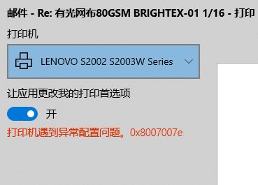 win10无法打印网页：打印机遇到异常配置问题0x8007007e 的解决方法