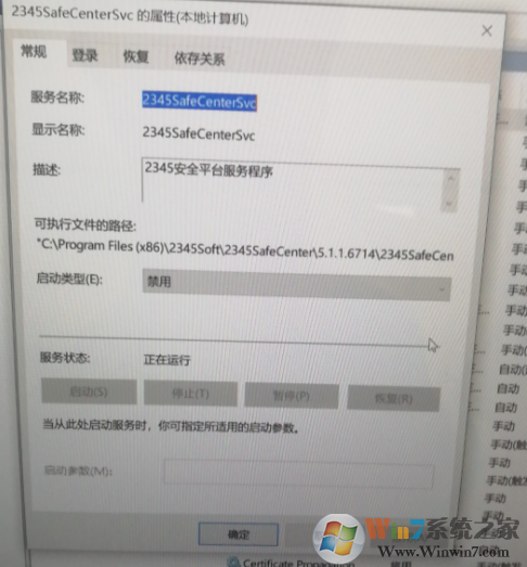 2345safecenter怎么删除?彻底删除2345SafeCenterSvc服务