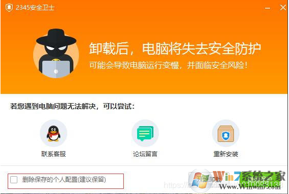 怎么卸载2345安全中心？彻底删除2345安全中心方法